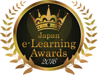 『日本e-Learning大賞』受賞