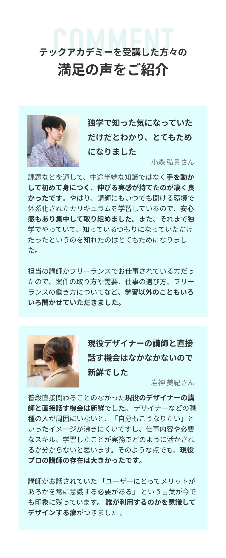 テックアカデミーを受講した方々の満足の声をご紹介