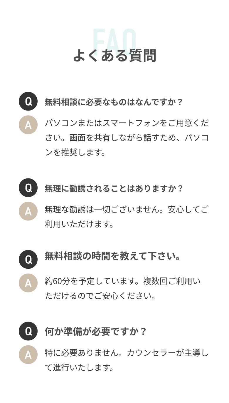 よくある質問