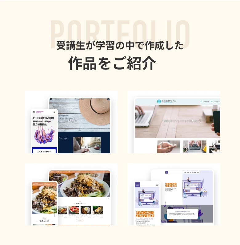 受講生が学習の中で作成した作品をご紹介