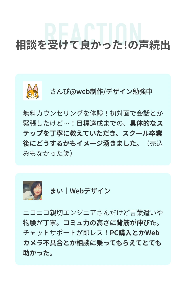 相談を受けて良かった！の声続出